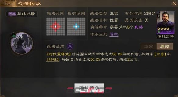 《三国志战棋版》黄权属性战法搭配推荐-第4张-手游攻略-GASK