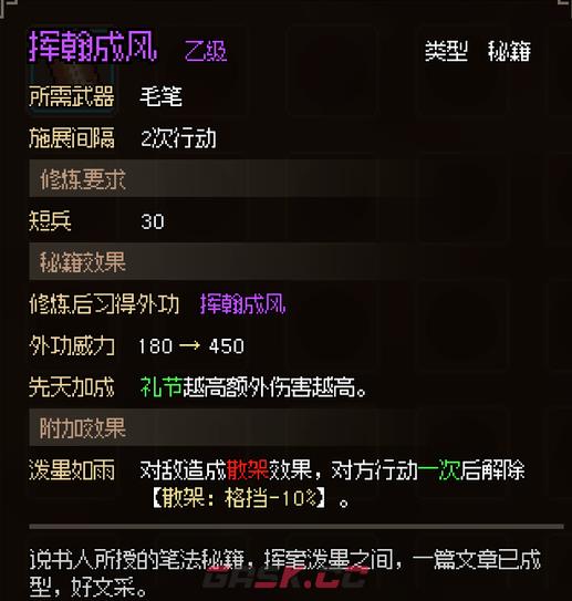 大侠立志传天赋武学和装备系统机制介绍-第3张-单机攻略-GASK