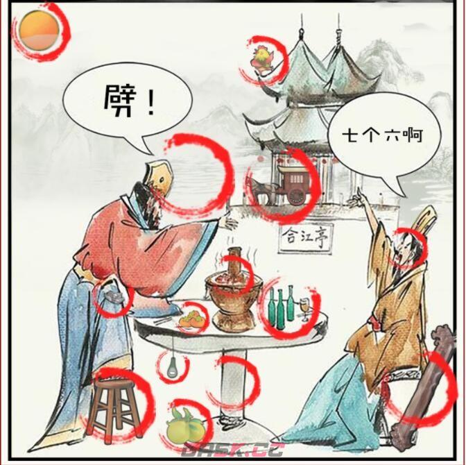 《识字大师》煮酒论英雄寻物作诗攻略答案图文-第2张-手游攻略-GASK