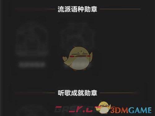 《QQ音乐》成就勋章查看方法-第4张-手游攻略-GASK