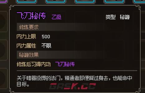大侠立志传新手村进阶与道具获取攻略分享-第24张-单机攻略-GASK