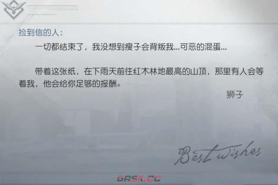 《黎明觉醒：生机》密信任务攻略-第4张-手游攻略-GASK