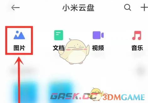 《小米云相册》下载照片到手机本地方法-第5张-手游攻略-GASK