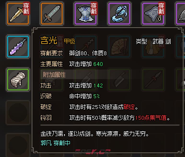 大侠立志传天赋武学和装备系统机制介绍-第6张-单机攻略-GASK