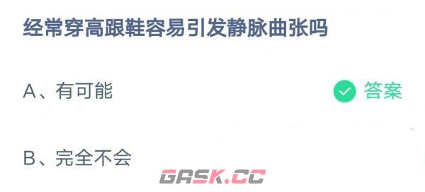 《支付宝》2023蚂蚁庄园3月8日答案最新-第2张-手游攻略-GASK