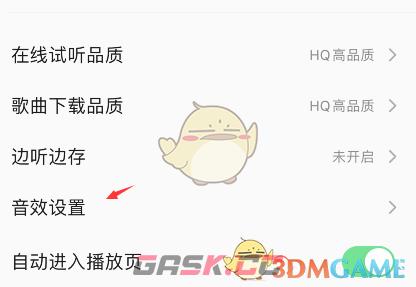《QQ音乐》耳鸣舒缓音效关闭方法-第4张-手游攻略-GASK