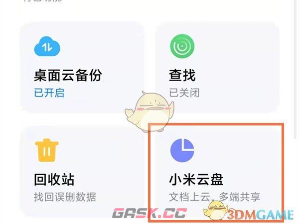 《小米云相册》照片查看方法-第4张-手游攻略-GASK