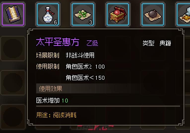大侠立志传新手村进阶与道具获取攻略分享-第18张-单机攻略-GASK