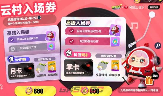 《蛋仔派对》网易云音乐联动皮肤获取方式-第2张-手游攻略-GASK
