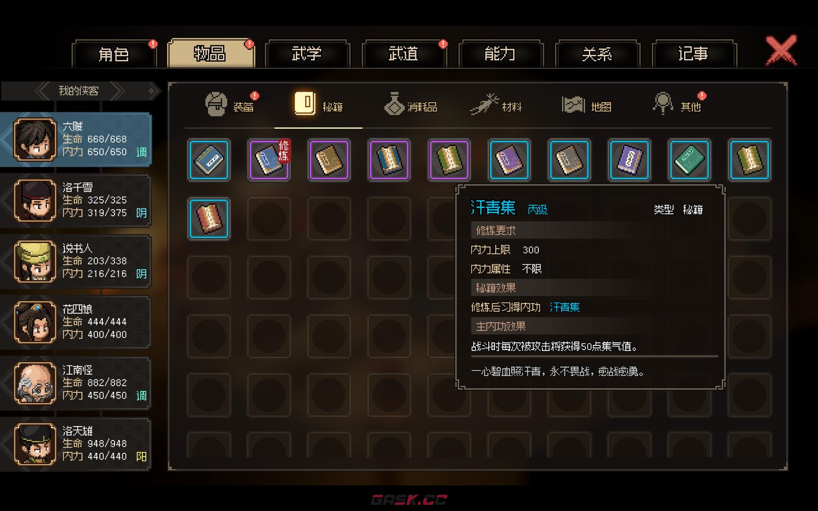 大侠立志传加入门派方法介绍-第6张-单机攻略-GASK