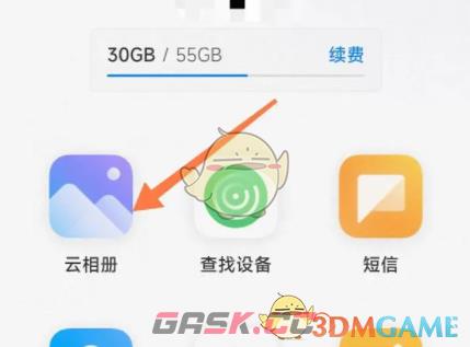 《小米云相册》位置入口介绍-第6张-手游攻略-GASK