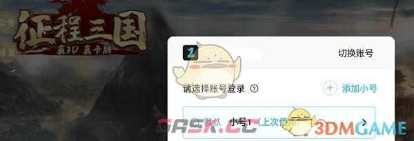 《1元手游》添加小号登录方法-第2张-手游攻略-GASK