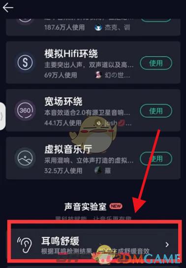 《QQ音乐》耳鸣舒缓功能设置方法-第5张-手游攻略-GASK
