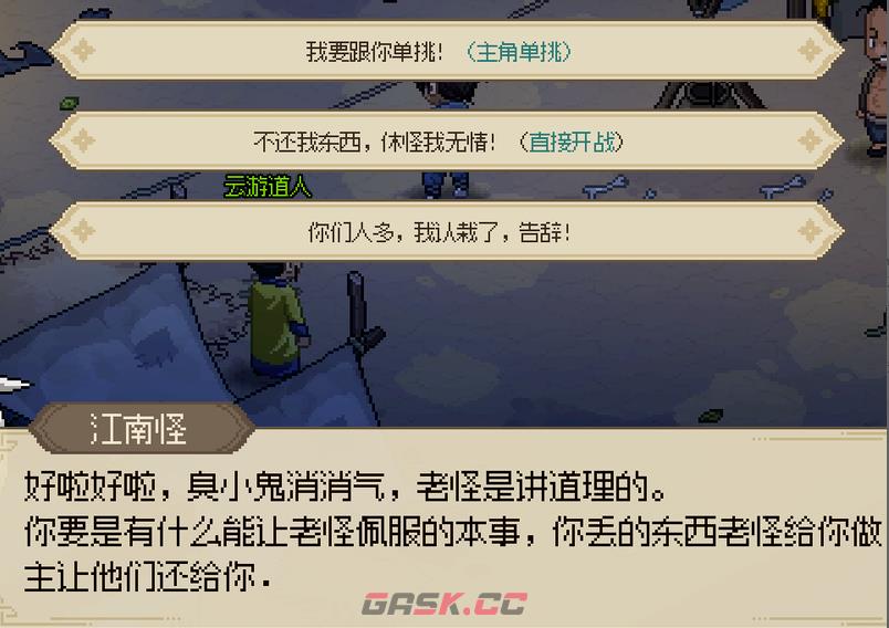 大侠立志传新手村进阶与道具获取攻略分享-第19张-单机攻略-GASK