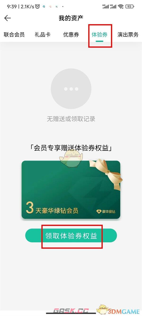 《QQ音乐》赠送好友三天会员方法-第4张-手游攻略-GASK