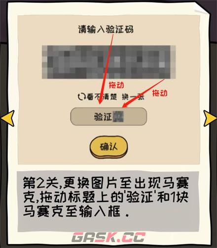 《看你怎么秀》全关卡通关攻略大全-第8张-手游攻略-GASK
