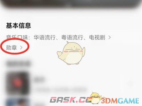 《QQ音乐》成就勋章查看方法-第3张-手游攻略-GASK