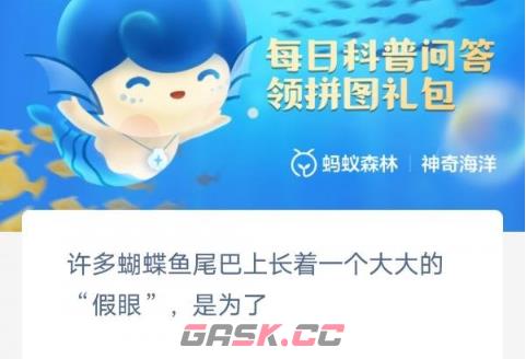 许多蝴蝶鱼尾巴上长着一个大大的假眼是为了-第2张-手游攻略-GASK