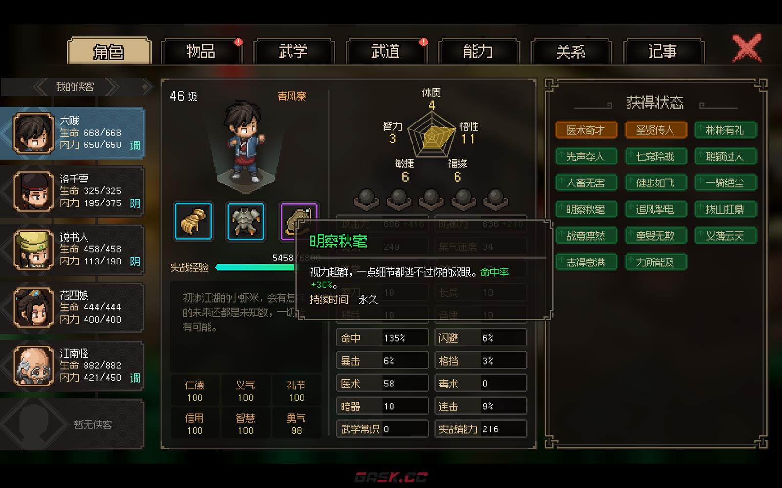 大侠立志传加入门派方法介绍-第7张-单机攻略-GASK