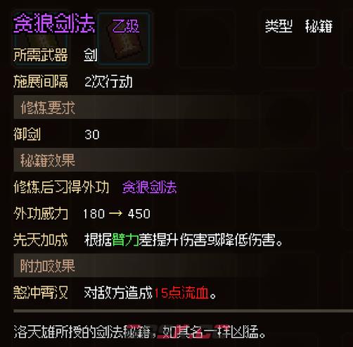 大侠立志传天赋武学和装备系统机制介绍-第4张-单机攻略-GASK