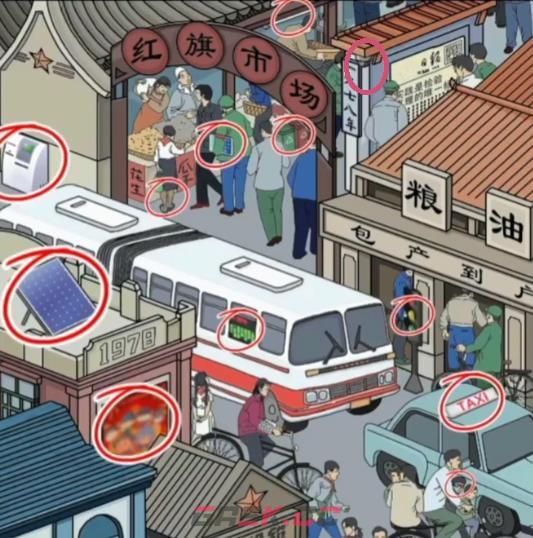 《识字大师》重返1978找出不符合年代的东西攻略图文-第2张-手游攻略-GASK