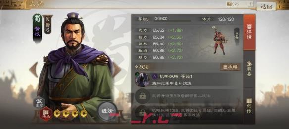《三国志战棋版》黄权属性战法搭配推荐-第2张-手游攻略-GASK
