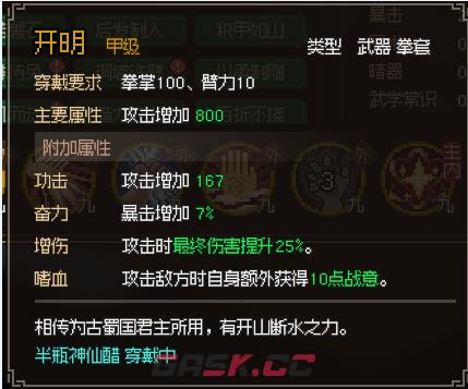 大侠立志传天赋武学和装备系统机制介绍-第10张-单机攻略-GASK