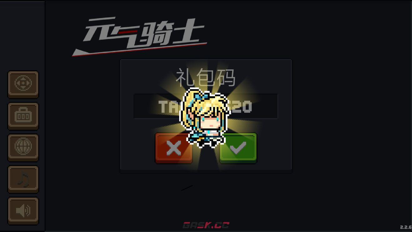 《​元气骑士》角色兑换码大全-第5张-手游攻略-GASK