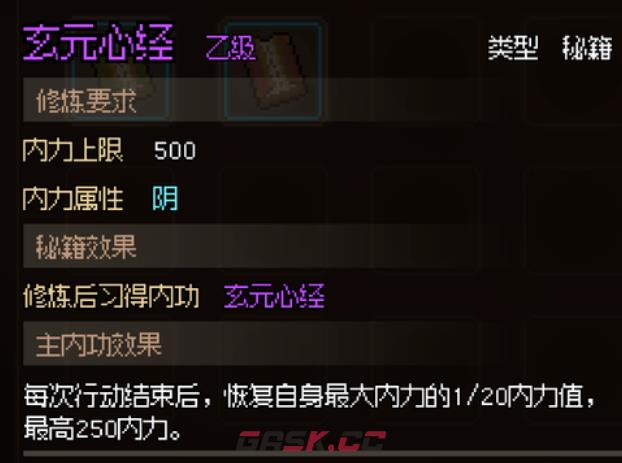 大侠立志传天赋武学和装备系统机制介绍-第2张-单机攻略-GASK