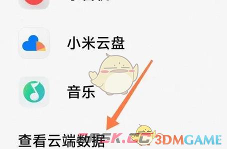 《小米云相册》位置入口介绍-第5张-手游攻略-GASK
