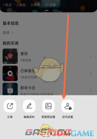 《QQ音乐》不让别人看喜欢设置方法-第4张-手游攻略-GASK