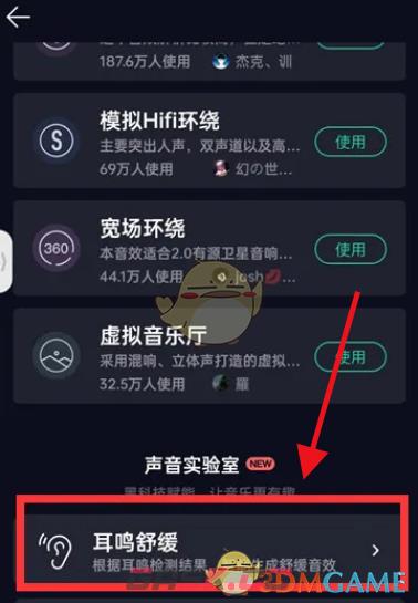 《QQ音乐》耳鸣舒缓音效关闭方法-第5张-手游攻略-GASK