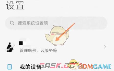 《小米云相册》位置入口介绍-第2张-手游攻略-GASK