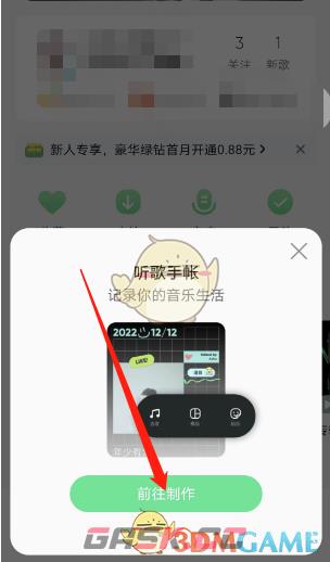《QQ音乐》听歌手账生成方法-第3张-手游攻略-GASK