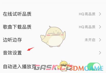 《QQ音乐》4d震动音效设置方法-第4张-手游攻略-GASK