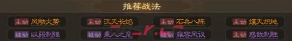 《三国志战棋版》黄权属性战法搭配推荐-第6张-手游攻略-GASK