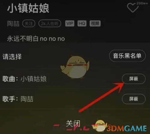 《QQ音乐》屏蔽不喜欢的歌手方法-第4张-手游攻略-GASK