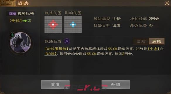 《三国志战棋版》黄权属性战法搭配推荐-第3张-手游攻略-GASK
