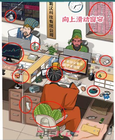 《进击的汉字》蜀汉打工人找出12个提神的东西通关攻略-第2张-手游攻略-GASK