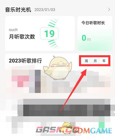 《QQ音乐》听歌次数排行查看方法-第3张-手游攻略-GASK