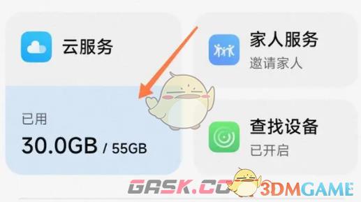 《小米云相册》位置入口介绍-第3张-手游攻略-GASK