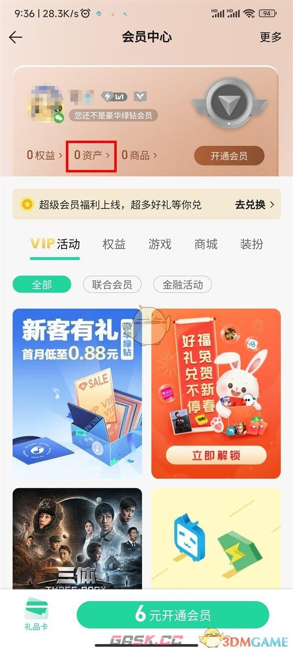 《QQ音乐》赠送好友三天会员方法-第3张-手游攻略-GASK