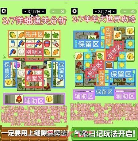 《羊了个羊》3月7日攻略技巧2023-第2张-手游攻略-GASK