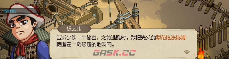 大侠立志传新手村进阶与道具获取攻略分享-第3张-单机攻略-GASK