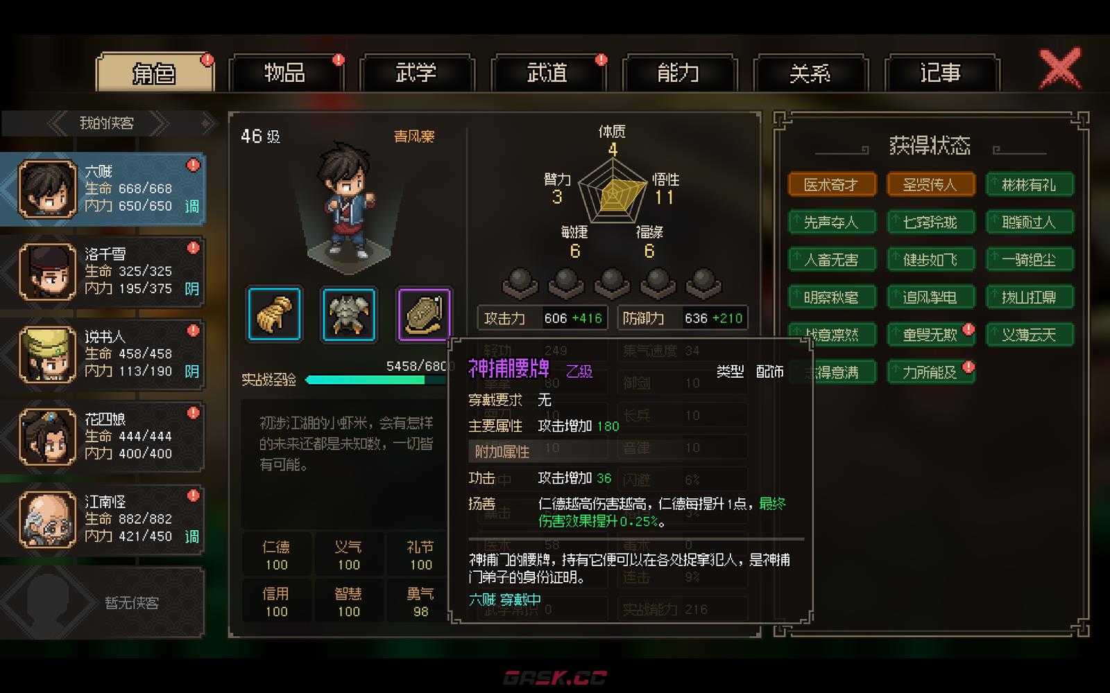 大侠立志传加入门派方法介绍-第5张-单机攻略-GASK