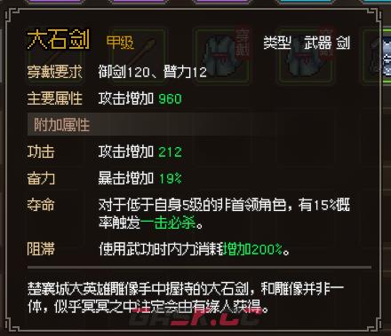 大侠立志传天赋武学和装备系统机制介绍-第9张-单机攻略-GASK