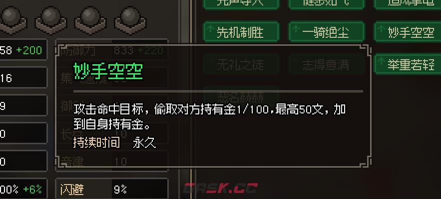 大侠立志传加入门派方法介绍-第3张-单机攻略-GASK