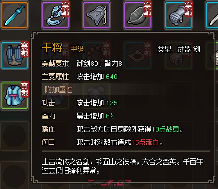大侠立志传天赋武学和装备系统机制介绍-第8张-单机攻略-GASK