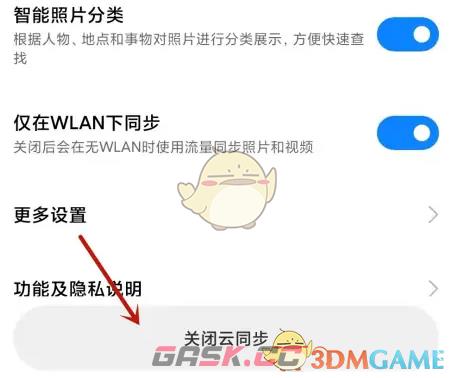 《小米云相册》云同步关闭方法-第4张-手游攻略-GASK