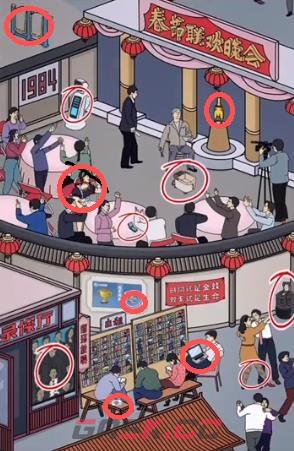 《识字大师》重返1984找出不符合年代的东西攻略图文-第2张-手游攻略-GASK
